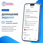 Знакомимся с платформой «Госуслуги Моя школа»