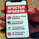 Осторожно мошенники
