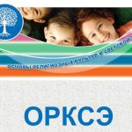 Выбор модуля ОРКСЭ