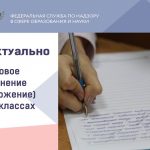 Итоговое сочинение (изложение)